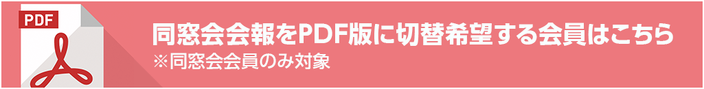 会報110号PDF版